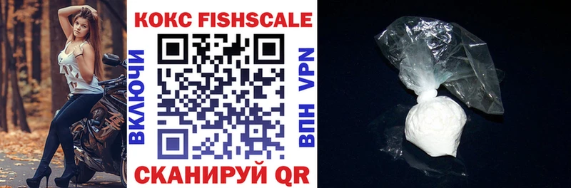 КОКАИН Fish Scale  Купить  Мурино 